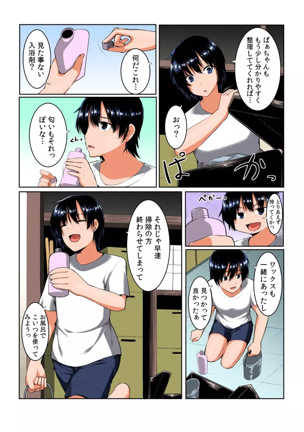 ちぇんじ! 女体化銭湯♂♀~俺のおマメが感度良すぎて困る~【フルカラー】 1 Page.8