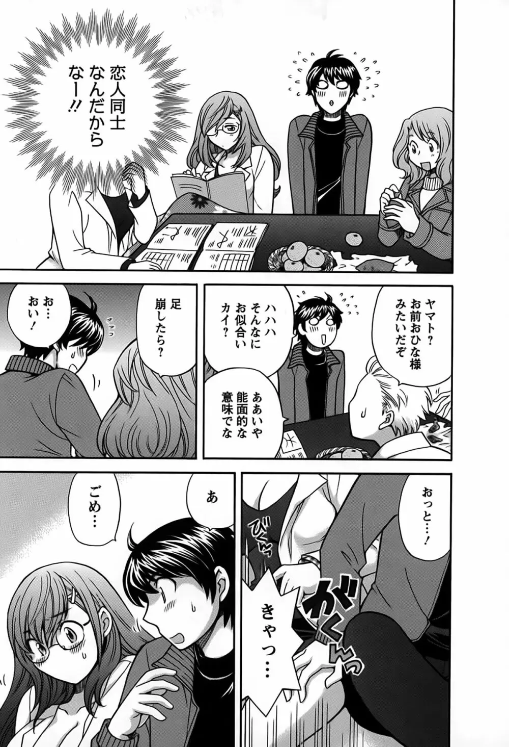 君はアンフェア Page.105