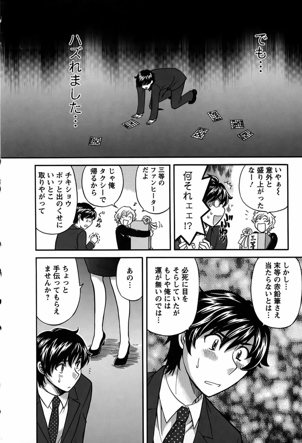 君はアンフェア Page.11