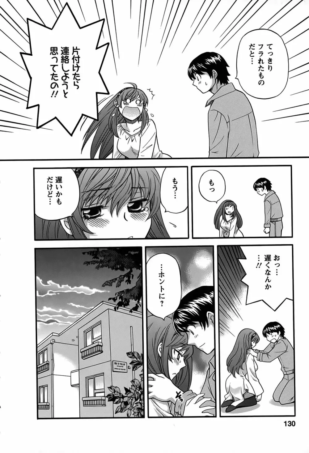 君はアンフェア Page.129