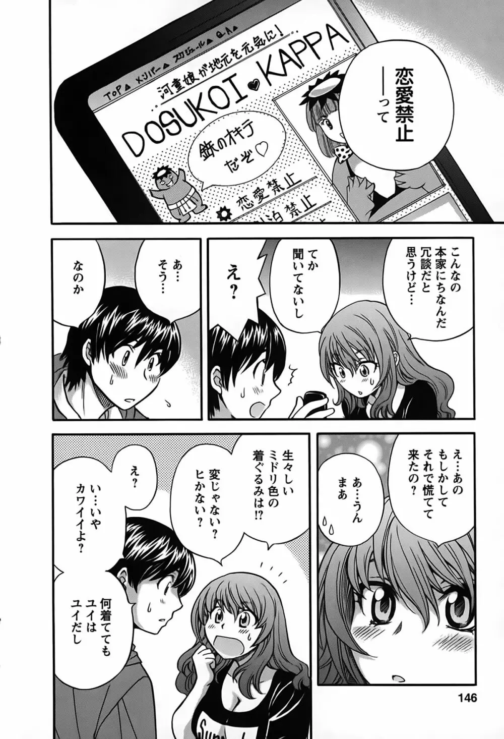 君はアンフェア Page.145