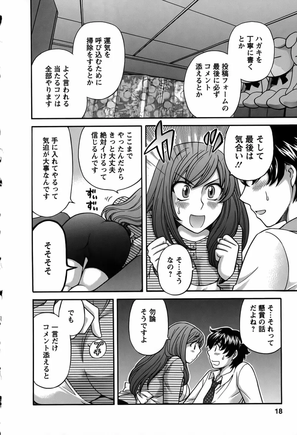 君はアンフェア Page.15