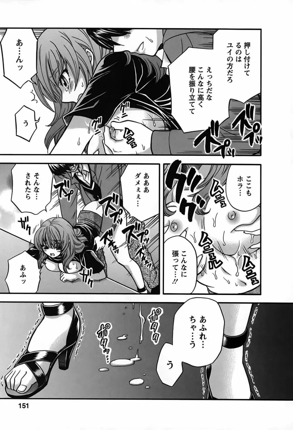 君はアンフェア Page.150