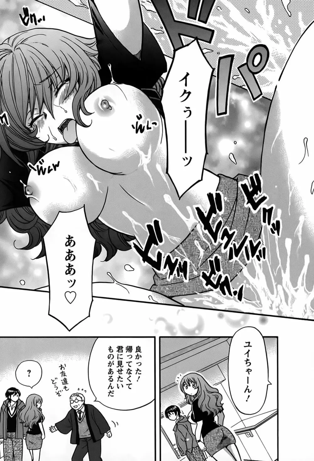 君はアンフェア Page.152