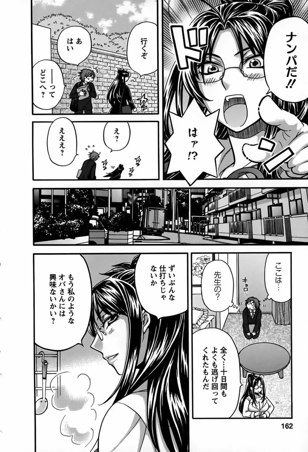 君はアンフェア Page.161