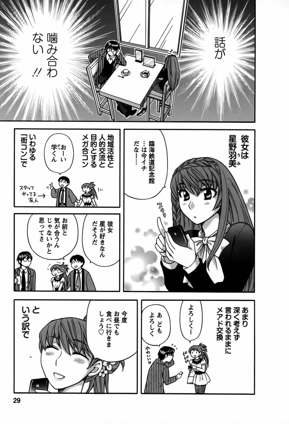 君はアンフェア Page.26