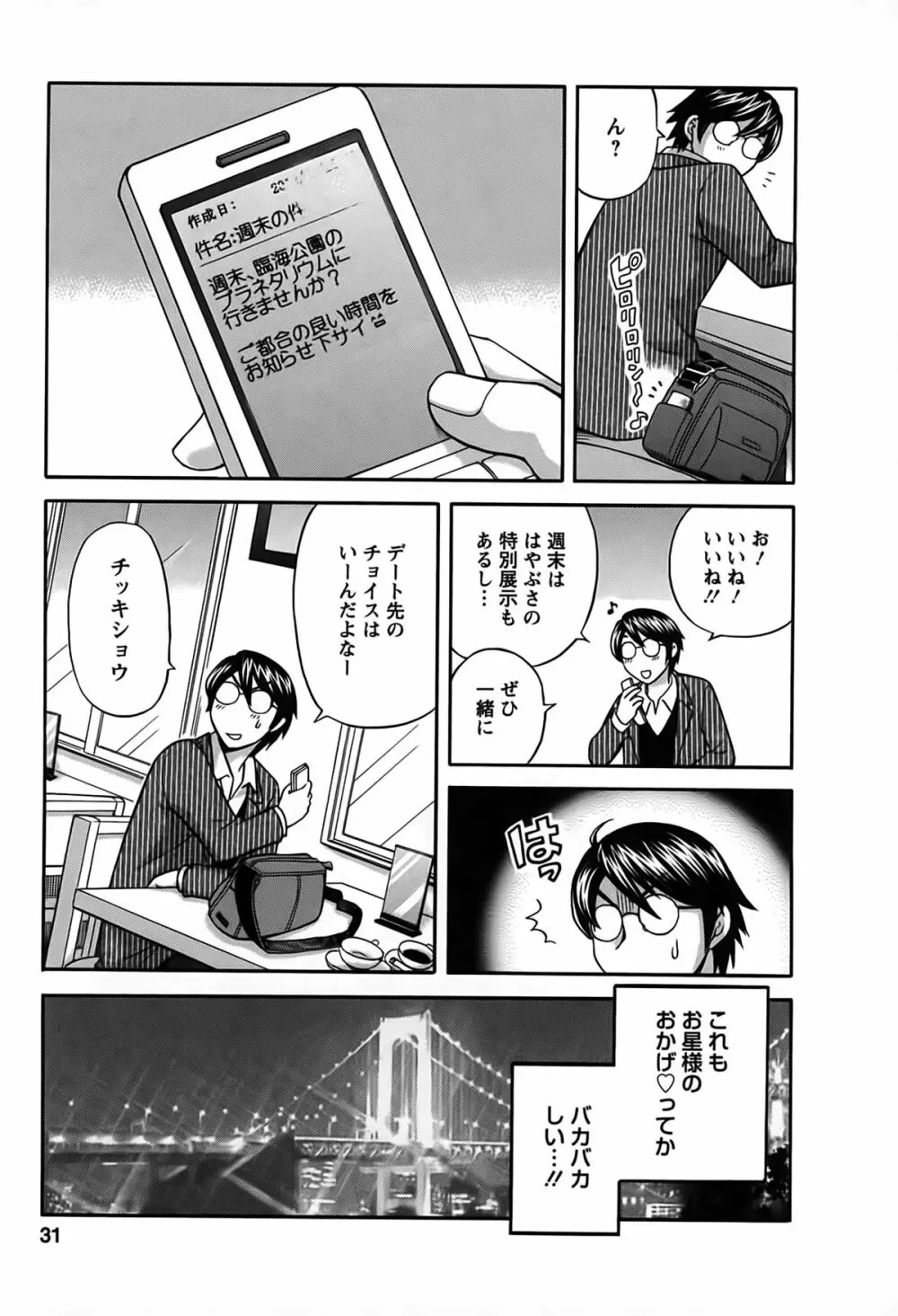 君はアンフェア Page.28