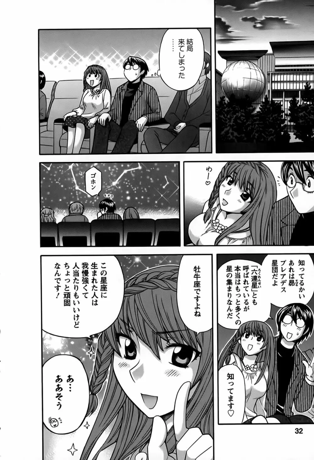 君はアンフェア Page.29