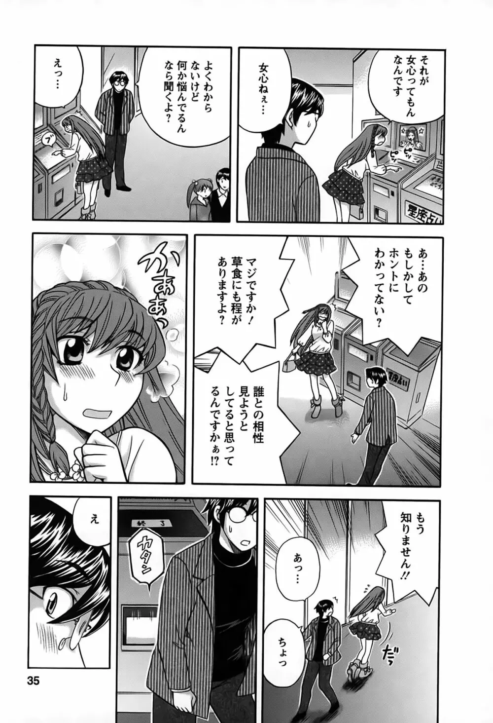 君はアンフェア Page.32