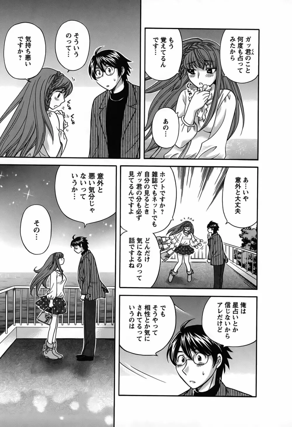 君はアンフェア Page.34