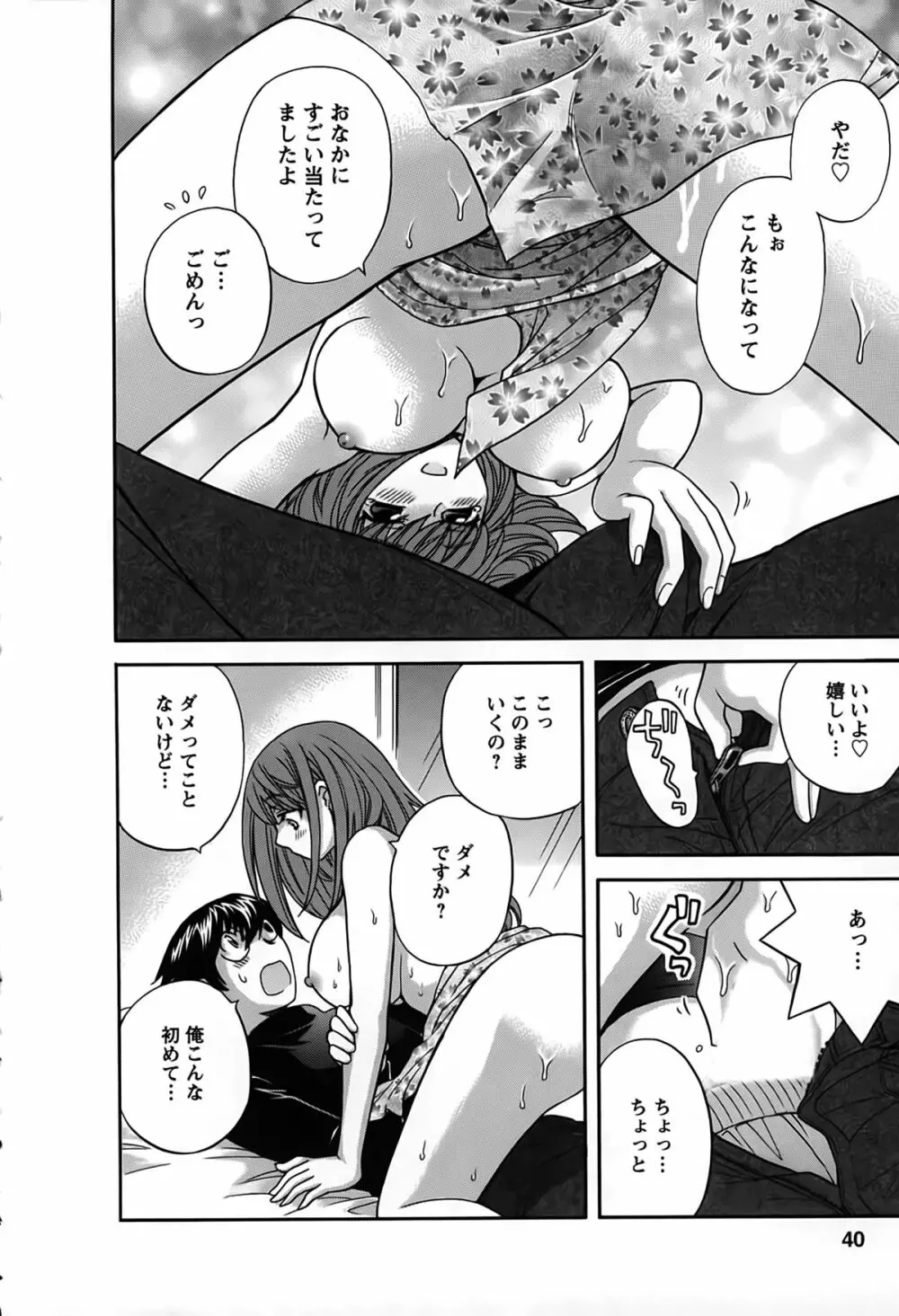 君はアンフェア Page.37