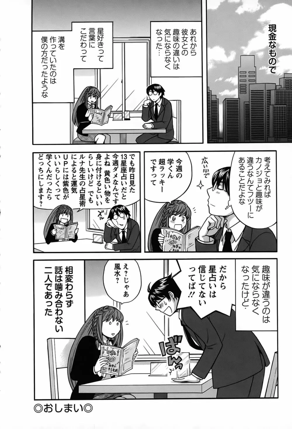 君はアンフェア Page.41