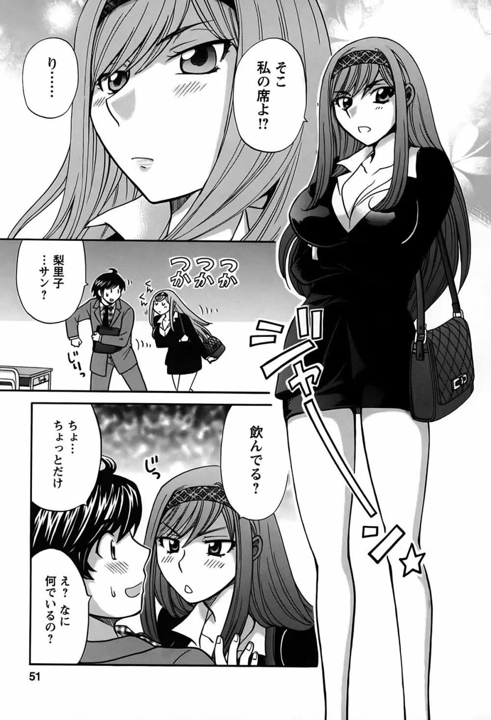 君はアンフェア Page.48