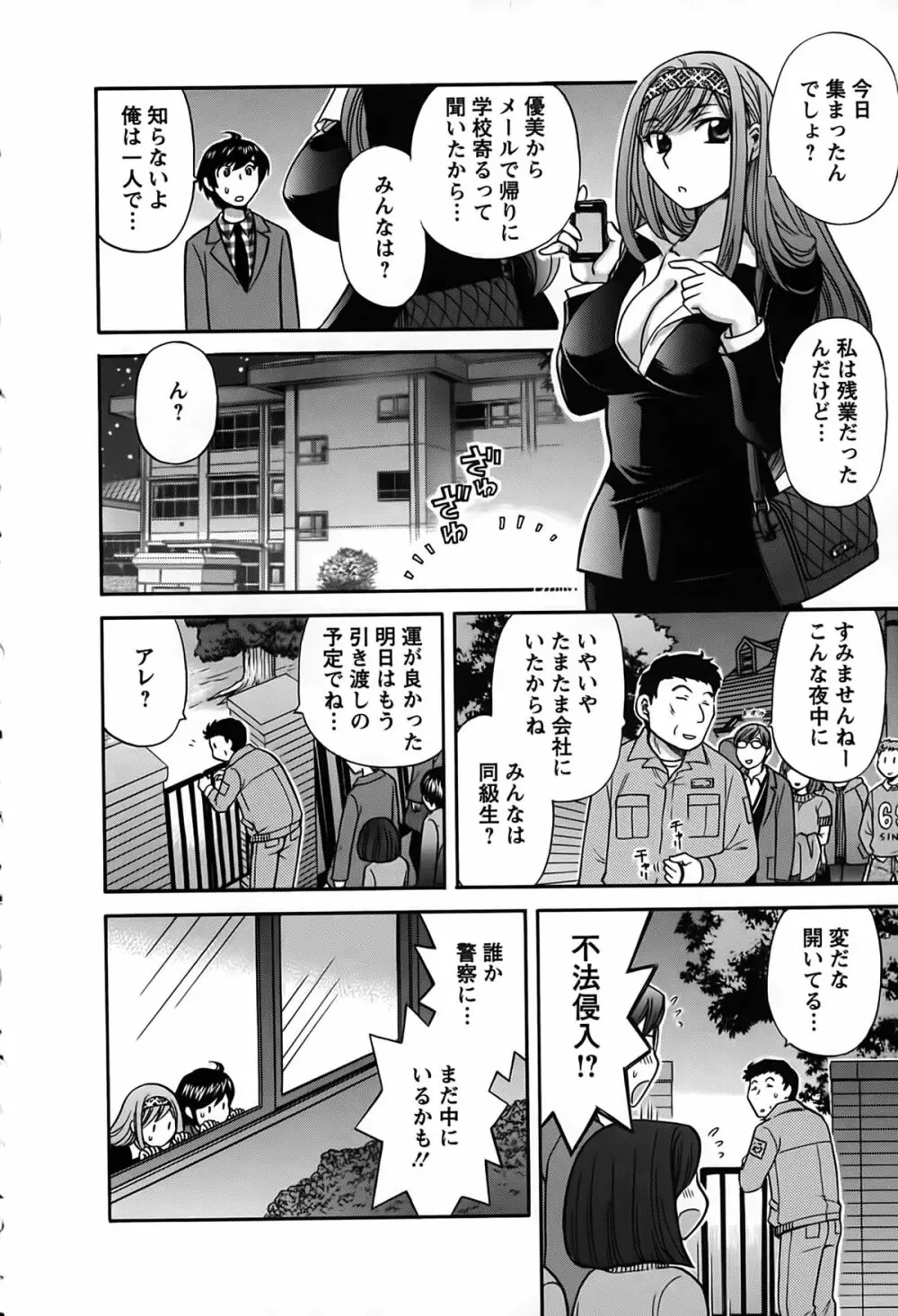 君はアンフェア Page.49