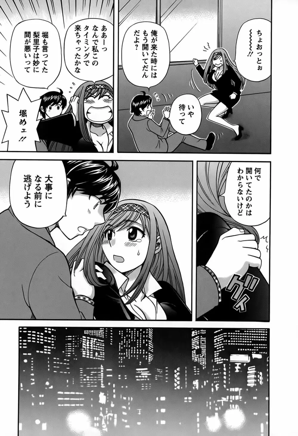 君はアンフェア Page.50