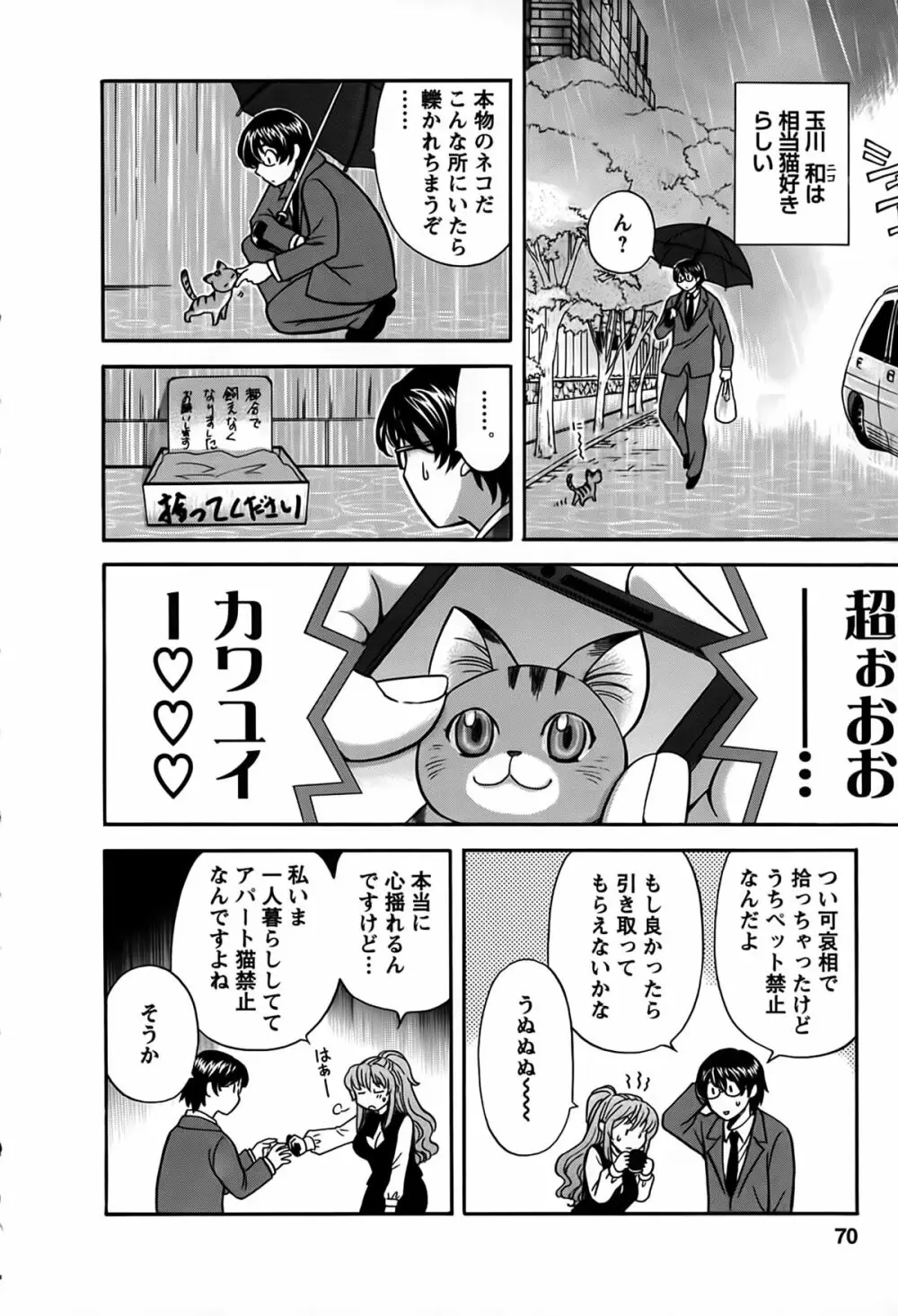 君はアンフェア Page.67