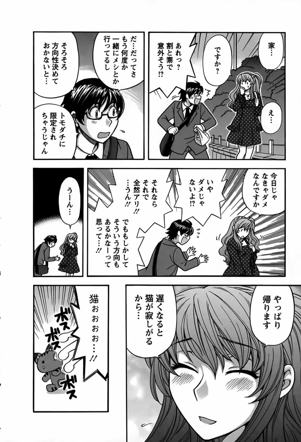 君はアンフェア Page.71