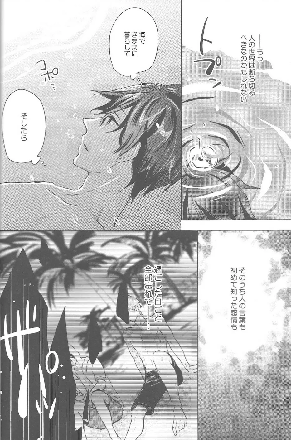 海の魔物 Page.14