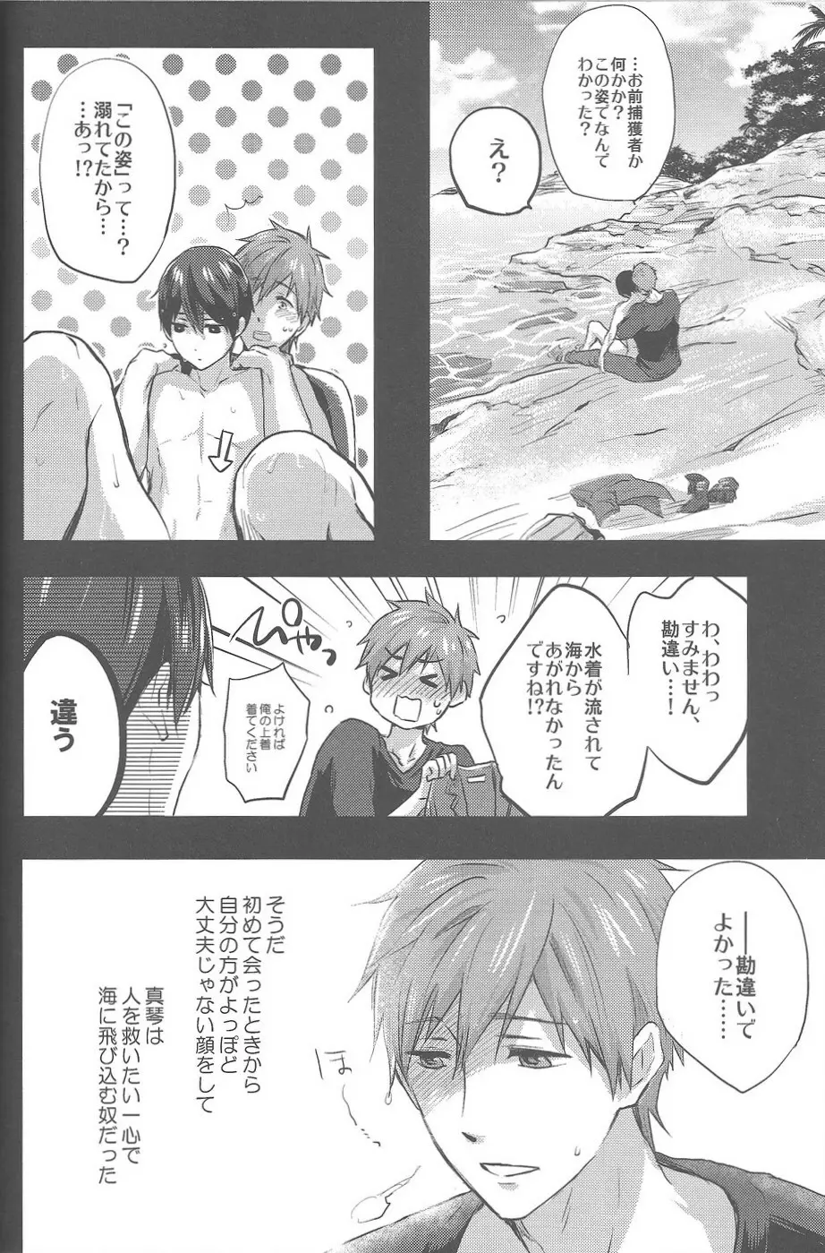 海の魔物 Page.28