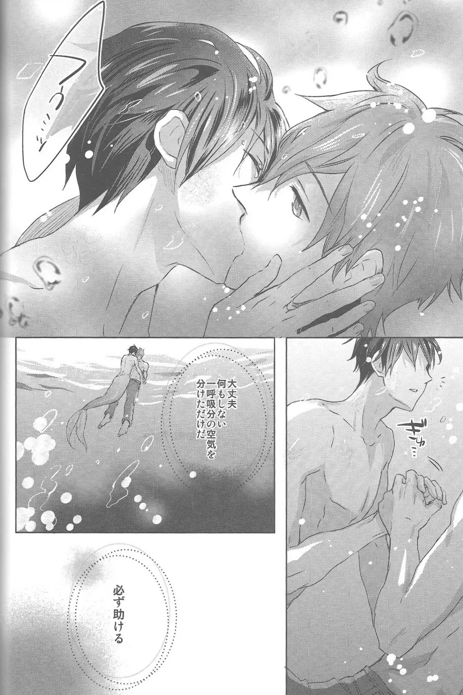 海の魔物 Page.30