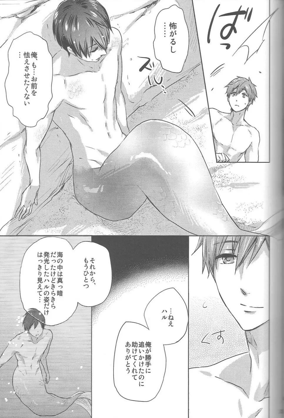 海の魔物 Page.33