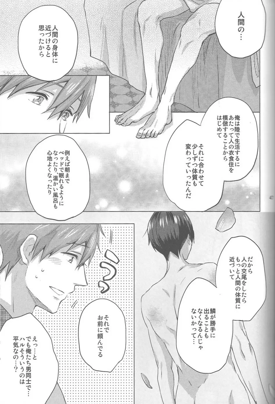 海の魔物 Page.45