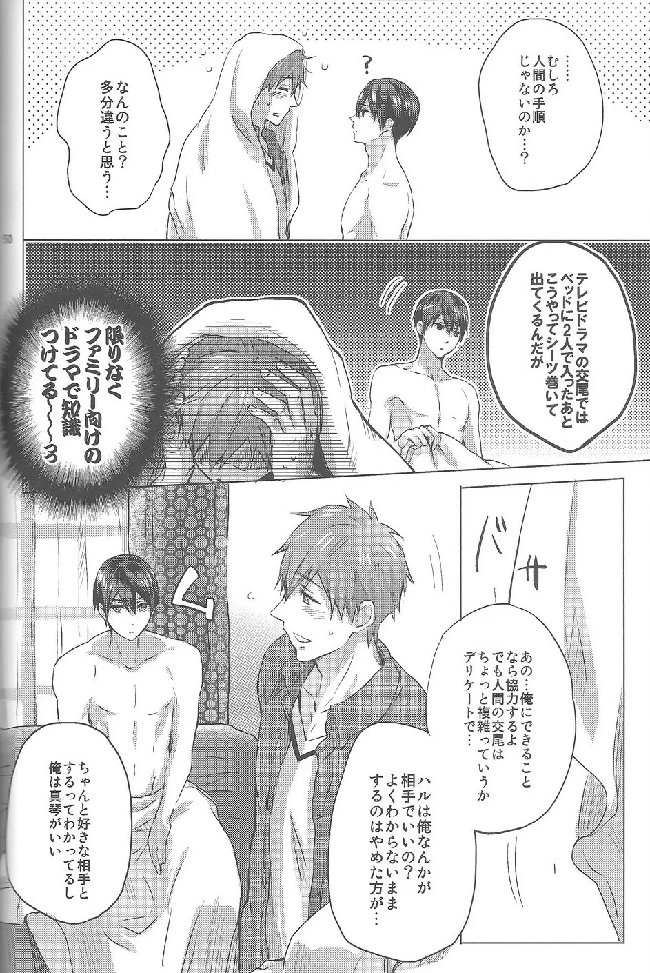 海の魔物 Page.48