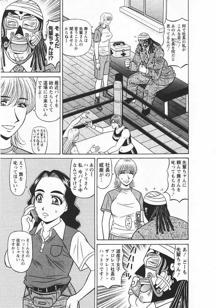 こちら桃色カンパニー 3 Page.10