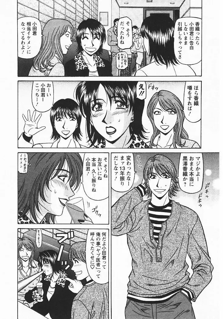 こちら桃色カンパニー 3 Page.113