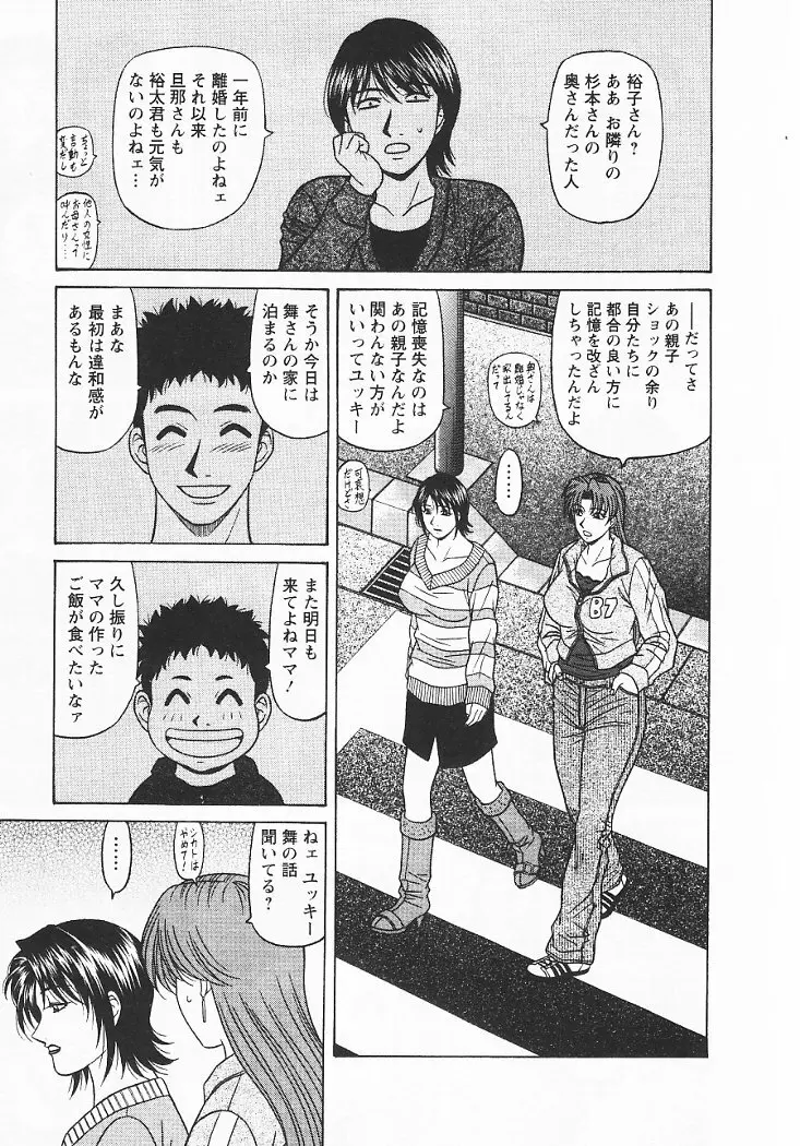 こちら桃色カンパニー 3 Page.132