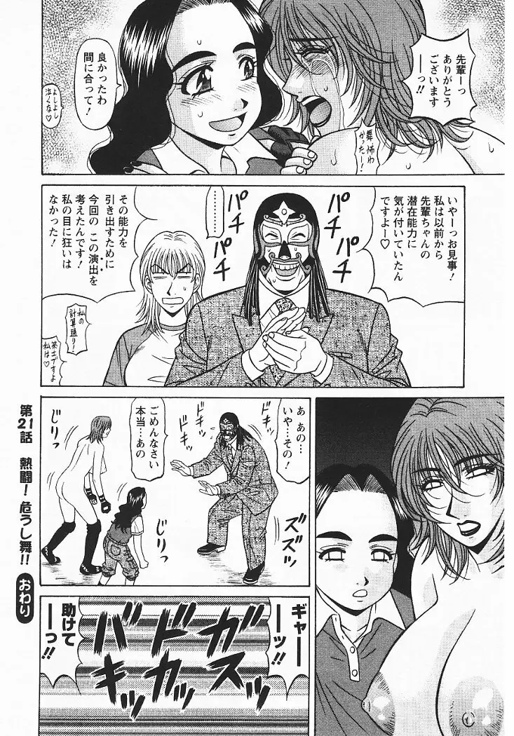 こちら桃色カンパニー 3 Page.25