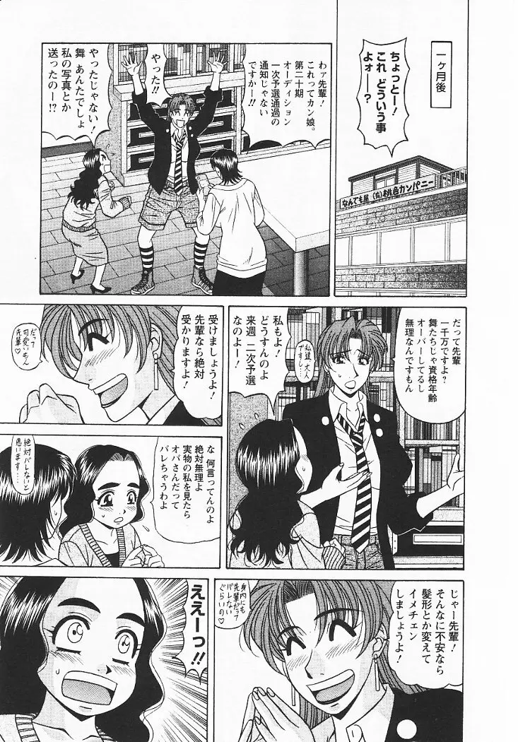 こちら桃色カンパニー 3 Page.50