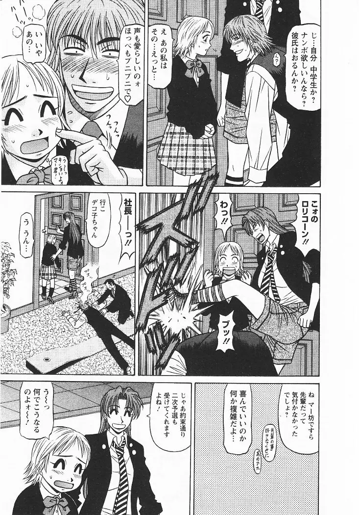 こちら桃色カンパニー 3 Page.52