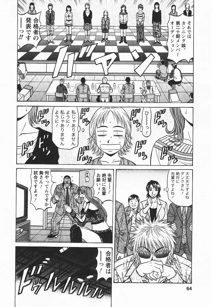 こちら桃色カンパニー 3 Page.63