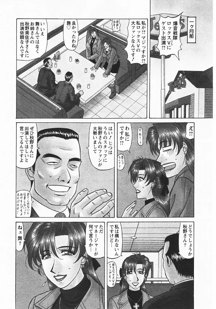 こちら桃色カンパニー 3 Page.89