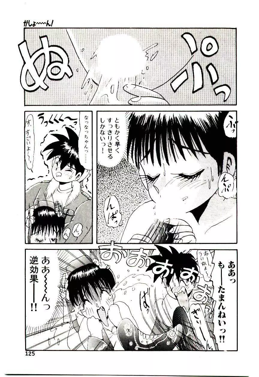 いっぱい愛してねっ♥ Page.126