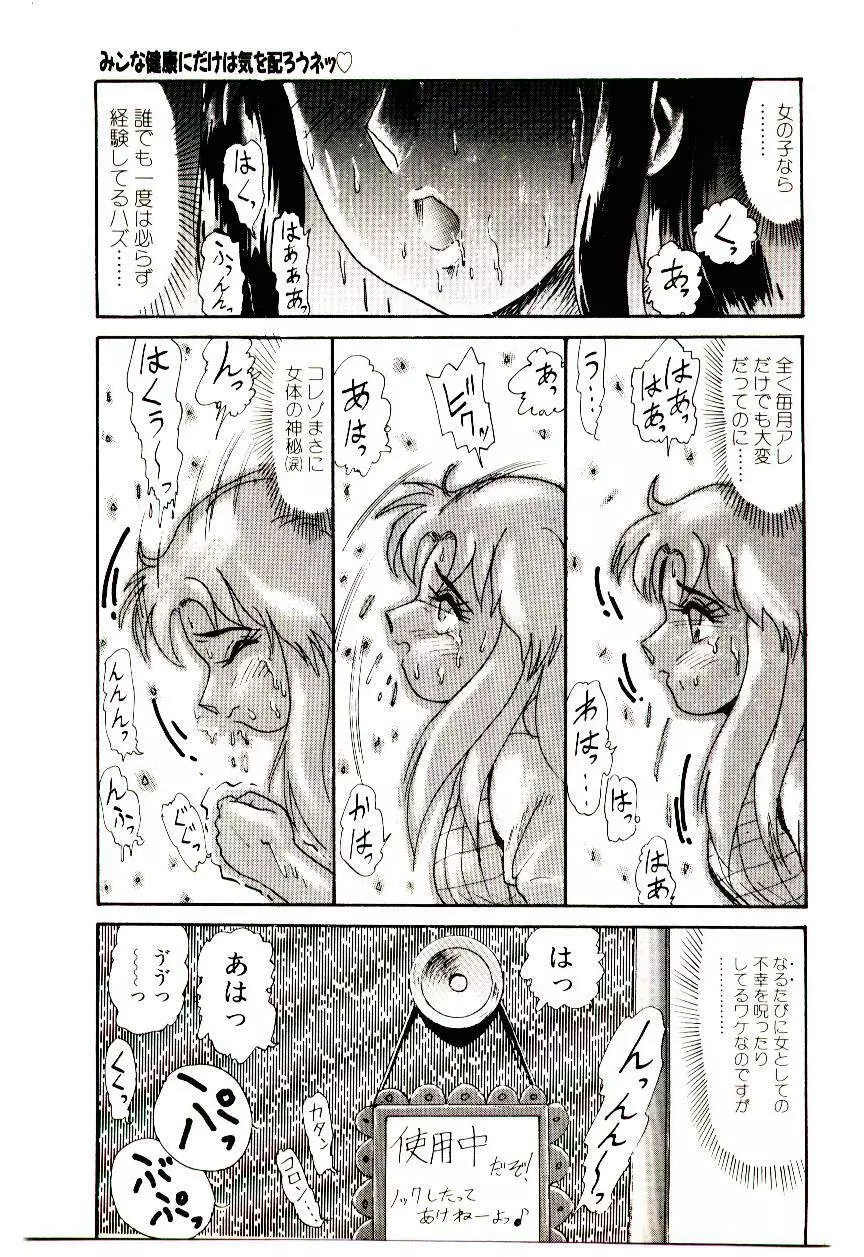 いっぱい愛してねっ♥ Page.22