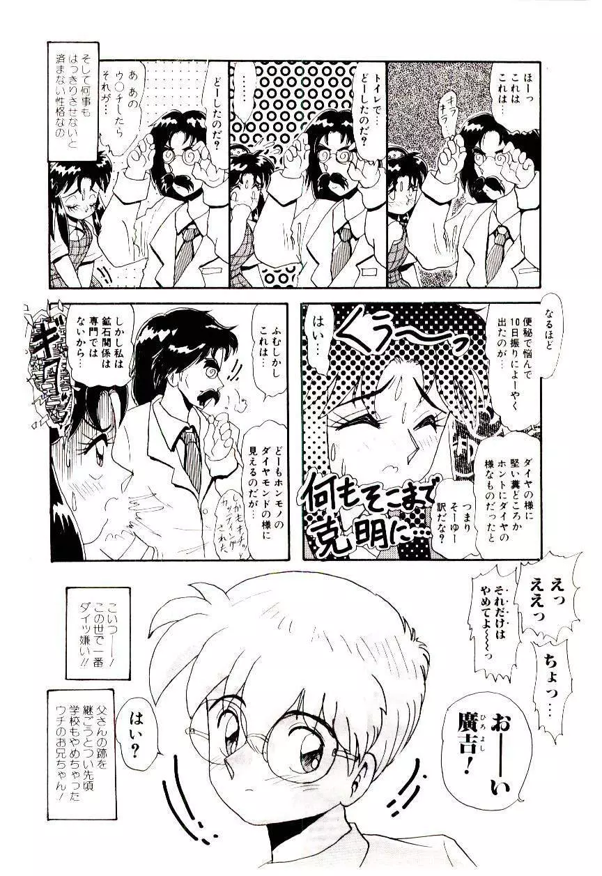 いっぱい愛してねっ♥ Page.25