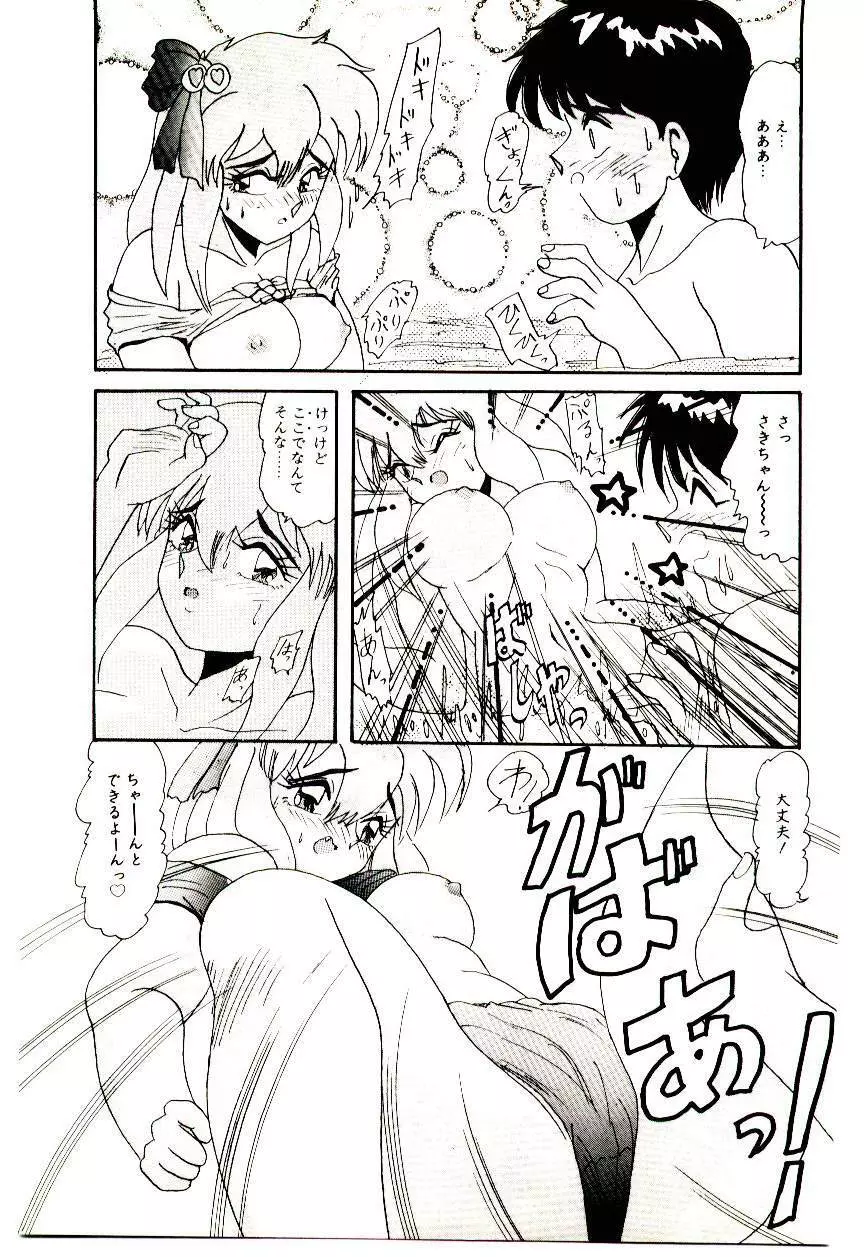 いっぱい愛してねっ♥ Page.50