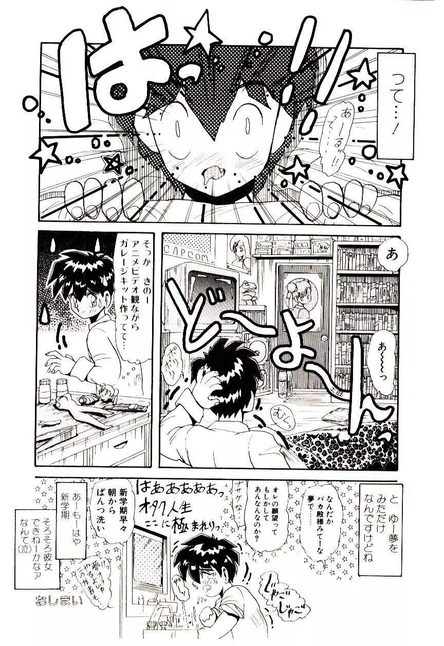 いっぱい愛してねっ♥ Page.67