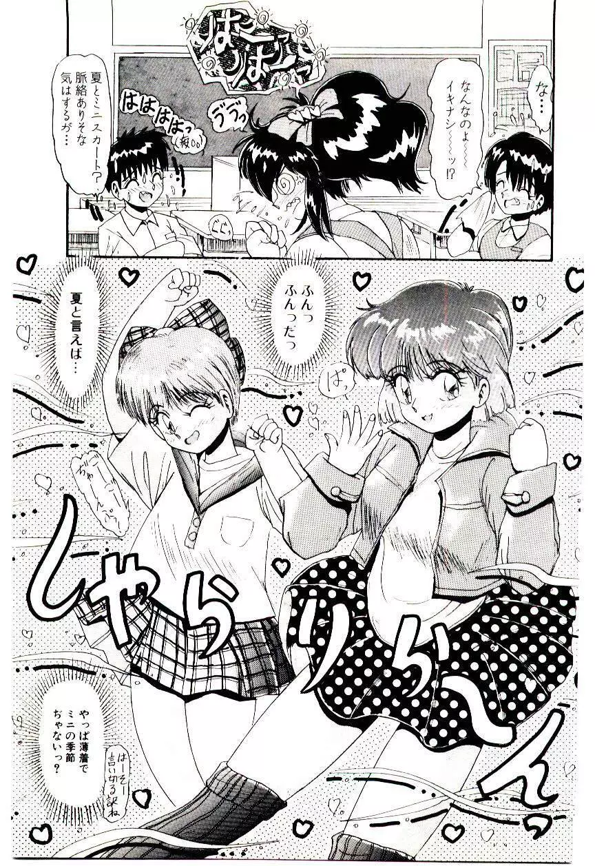 いっぱい愛してねっ♥ Page.86