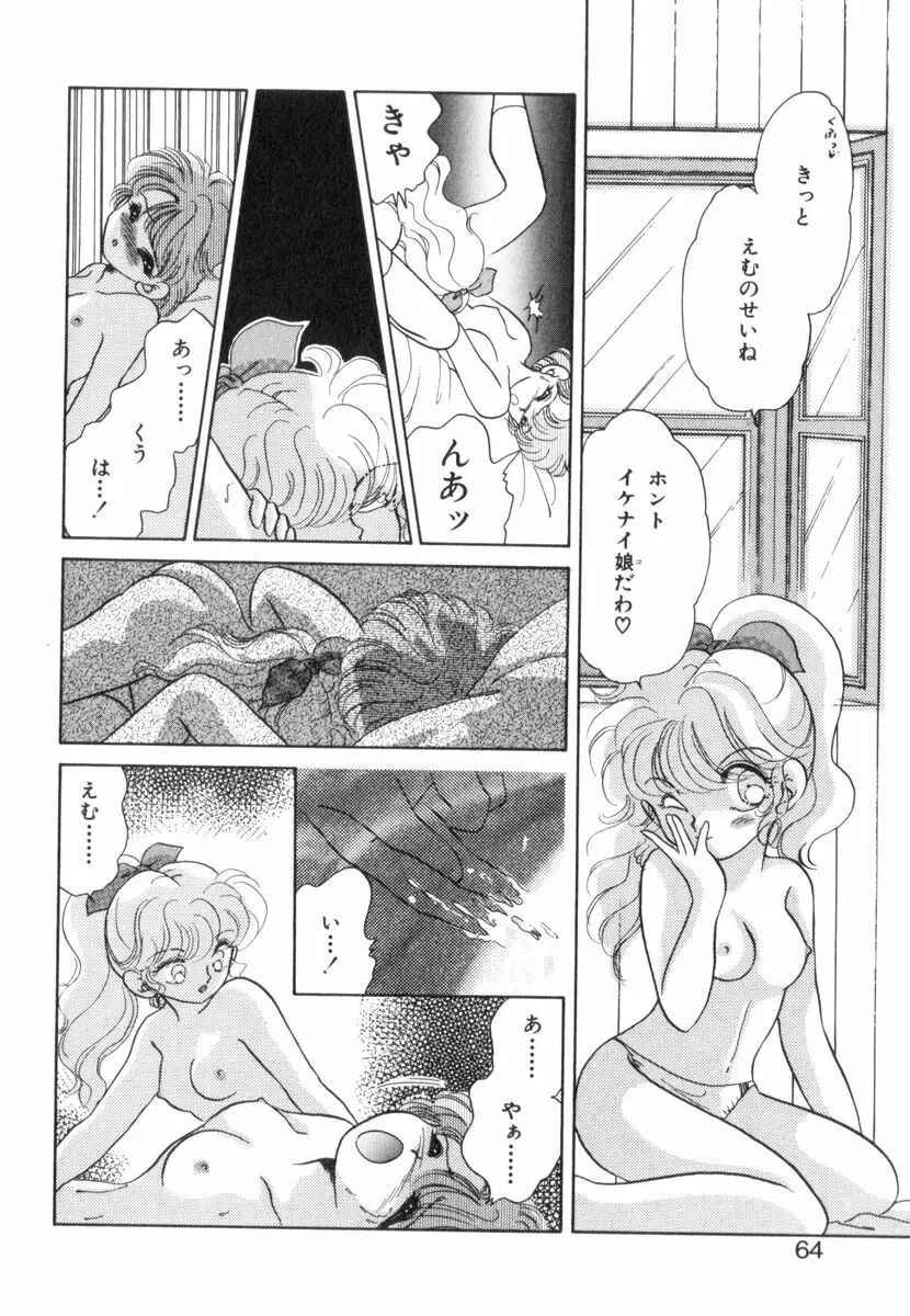 ありみっくす Page.66