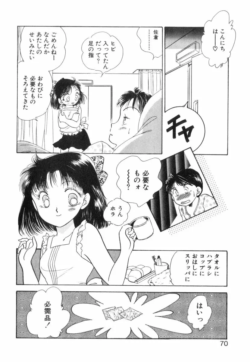 ありみっくす Page.72