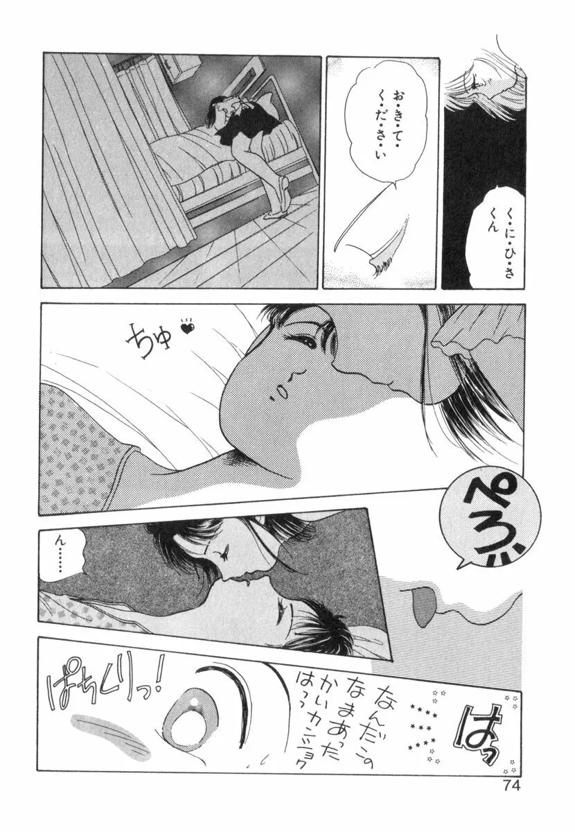 ありみっくす Page.76