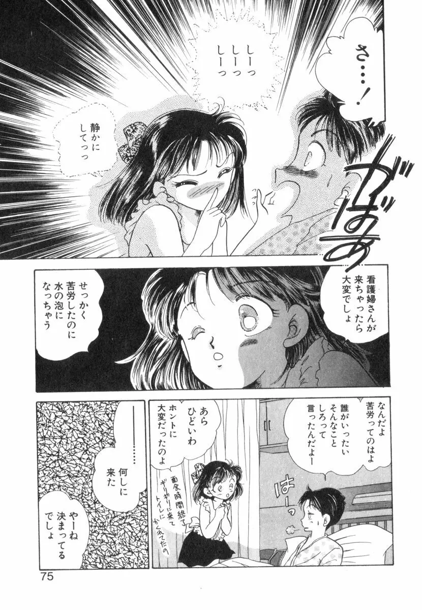 ありみっくす Page.77