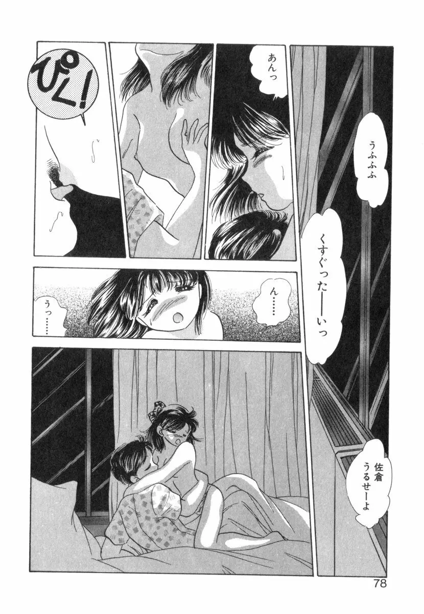 ありみっくす Page.80