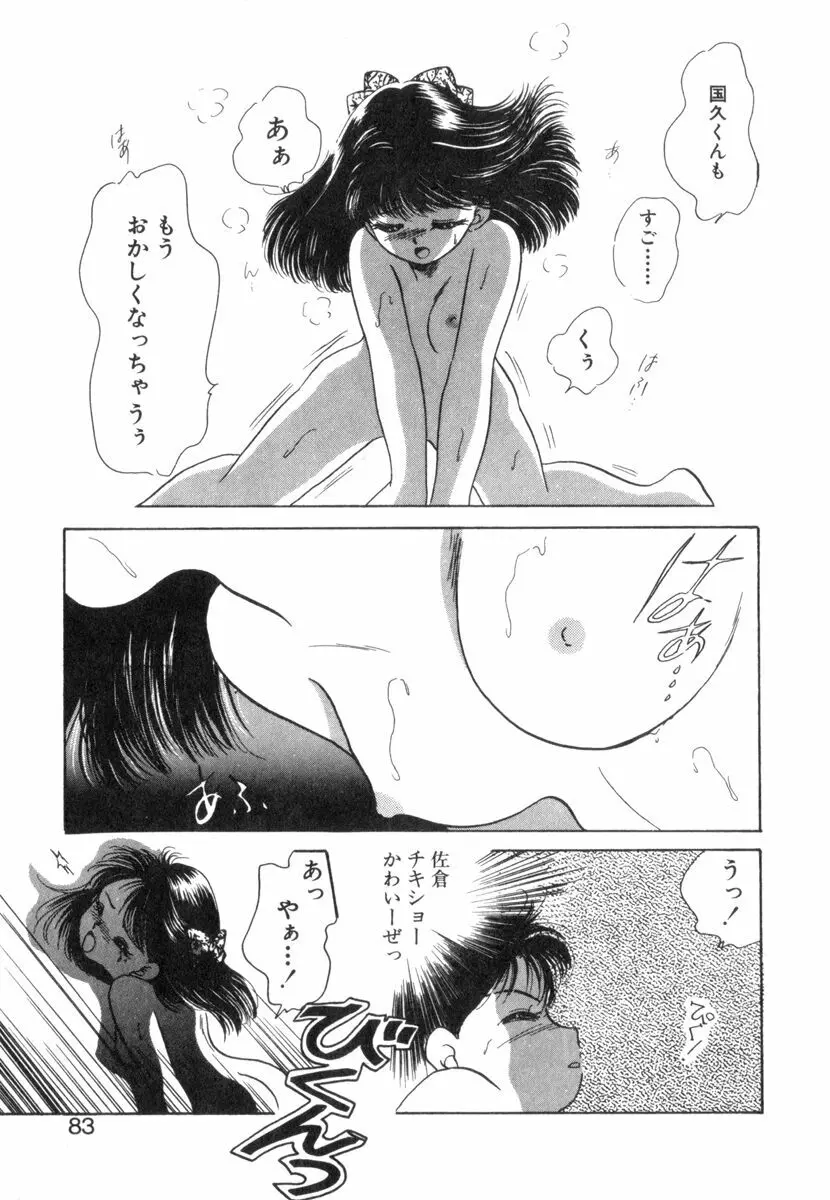 ありみっくす Page.85