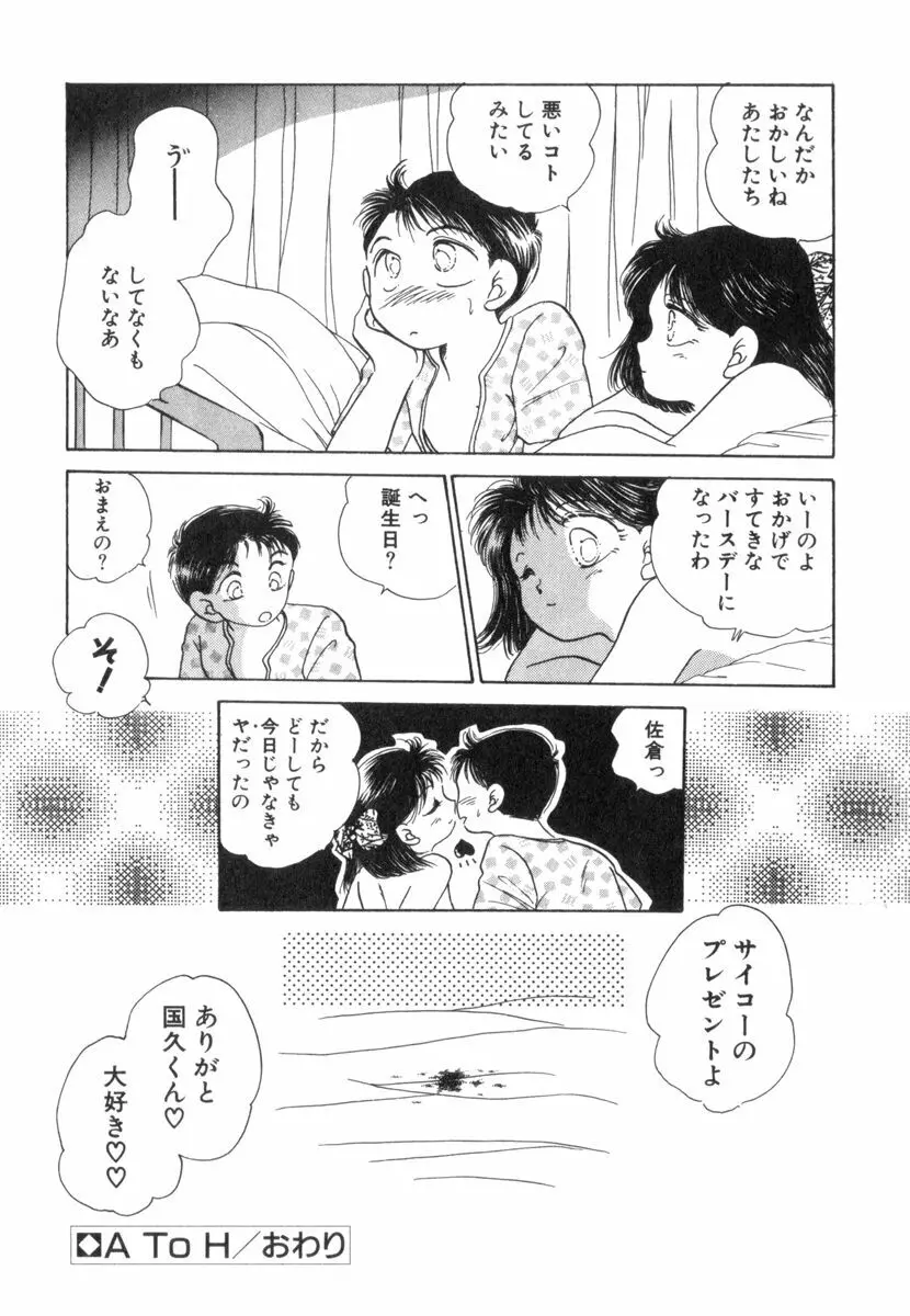 ありみっくす Page.88