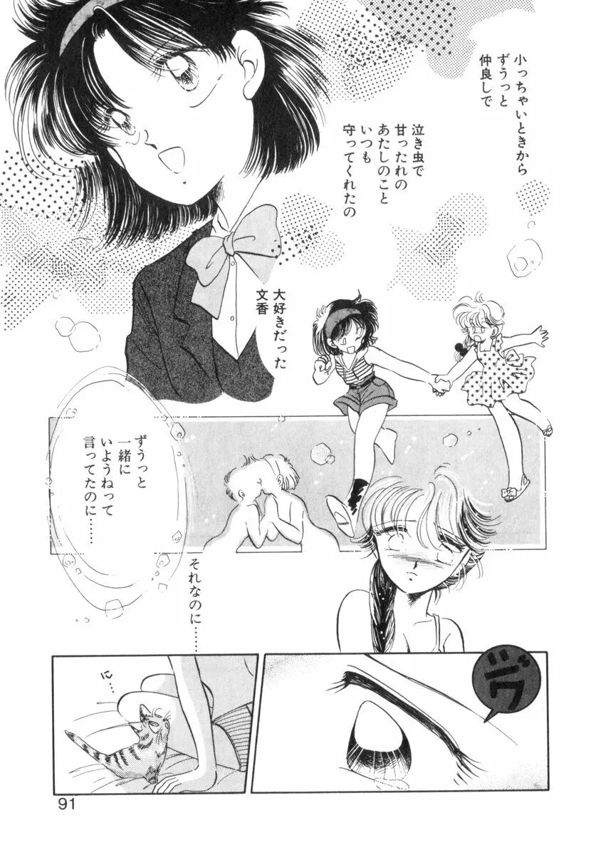 ありみっくす Page.93