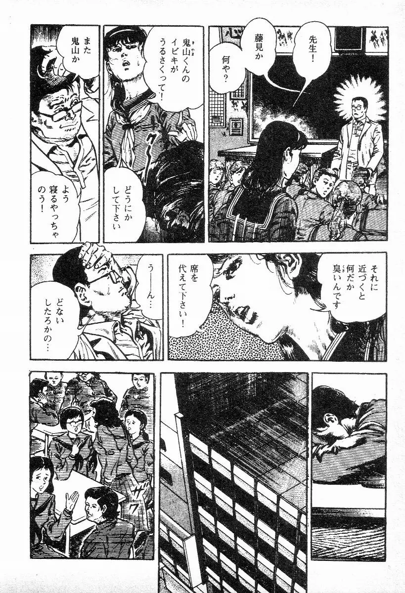 血の罠 第一巻 Page.10